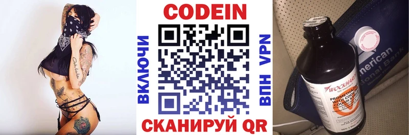 Кодеиновый сироп Lean напиток Lean (лин)  купить  цена  мориарти клад  Лермонтов 